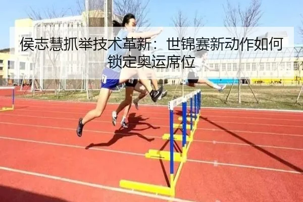 hou-zhi-hui-zhua-ju-ji-shu-ge-xin-shi-jin-sai-xin-dong-zuo-ru-he-suo-ding-ao-yun-xi-wei-2-403.jpg