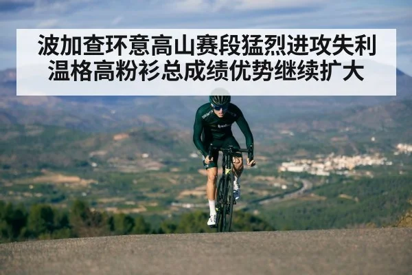 cyclist climbing attack